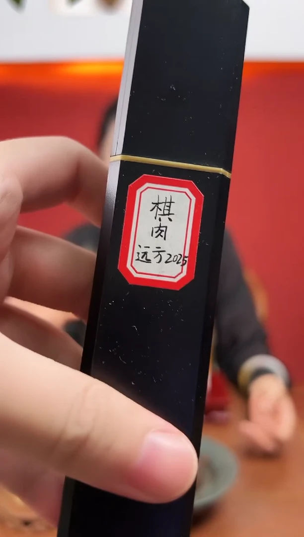 线香品鉴香：远方2025半根
