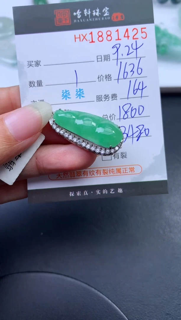 未镶嵌挂件翡翠哈轩 挂件1
