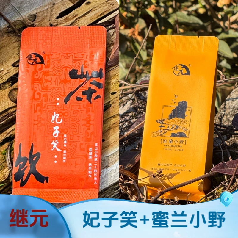 【请新人喝茶ID限单】高货——一骑红尘妃子笑荔枝高香好茶+蜜兰小野