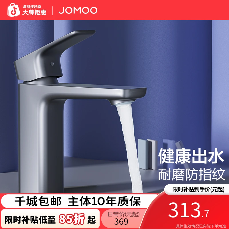 JOMOO/九牧【国补专享】简方百搭硅黄铜健康冷热面盆龙头32349