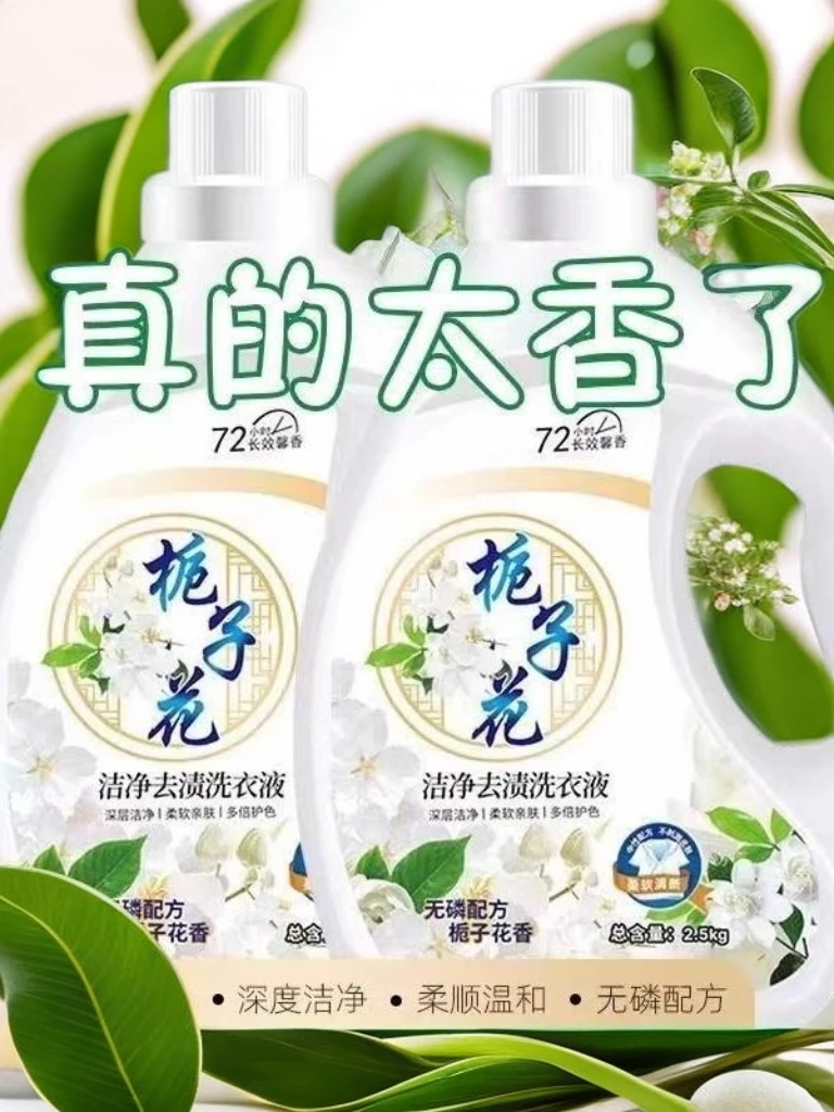 10斤大桶装洗衣液栀子花去渍持久留香柔软护色无磷栀子花香大桶