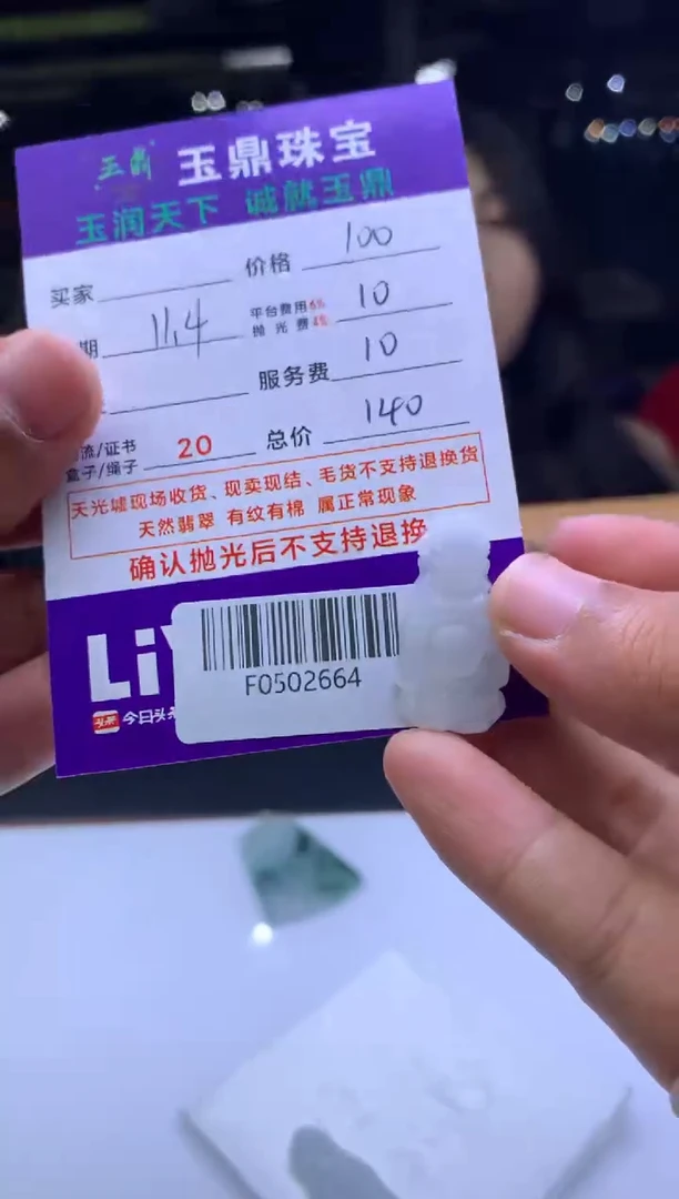 未镶嵌定制翡翠Z*伶  F0502664
