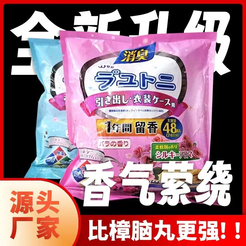 【抢三袋144包】天然花香樟脑丸防潮防霉除味驱虫防蛀室内卧室消臭