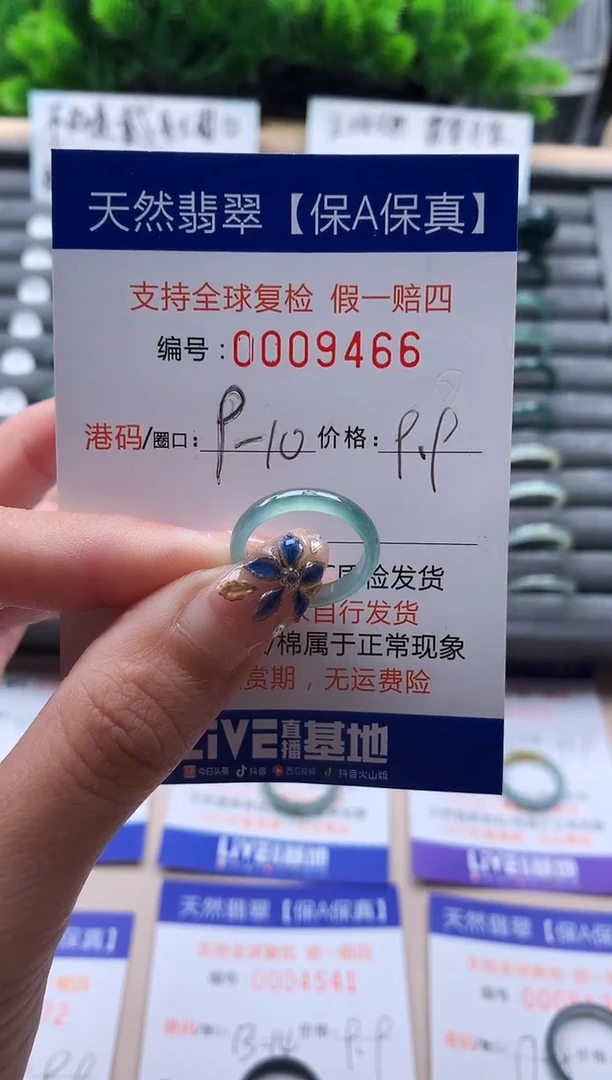 未镶嵌戒指翡翠   9466