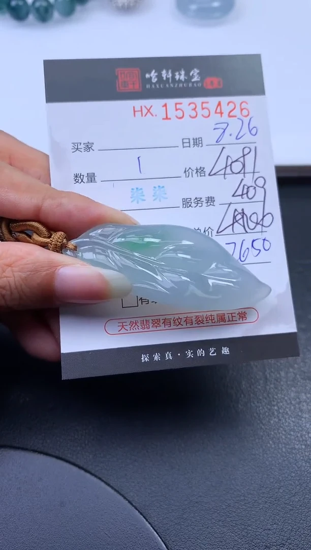 未镶嵌挂件翡翠哈轩 挂件1