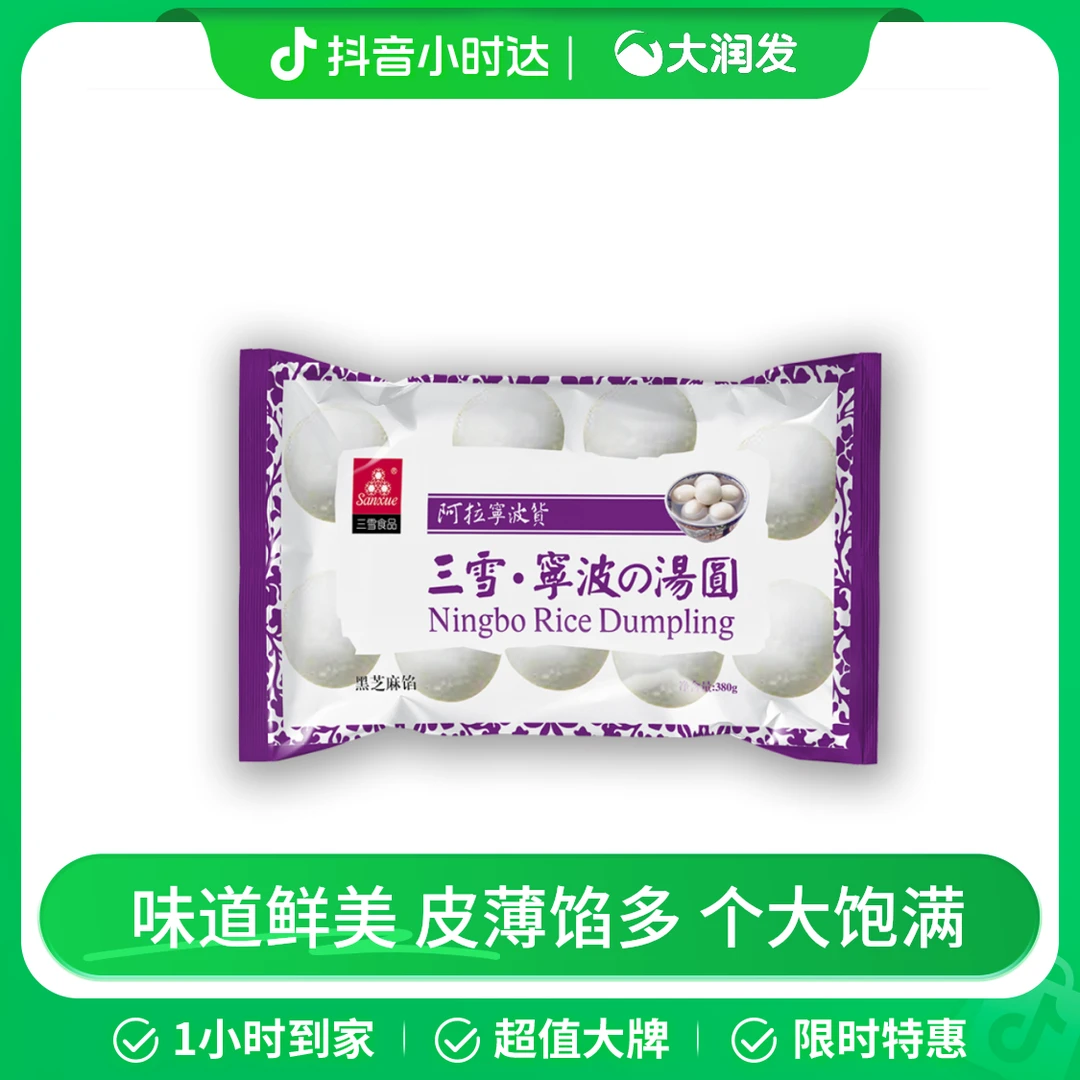 【个大饱满】三雪宁波汤圆380g/袋