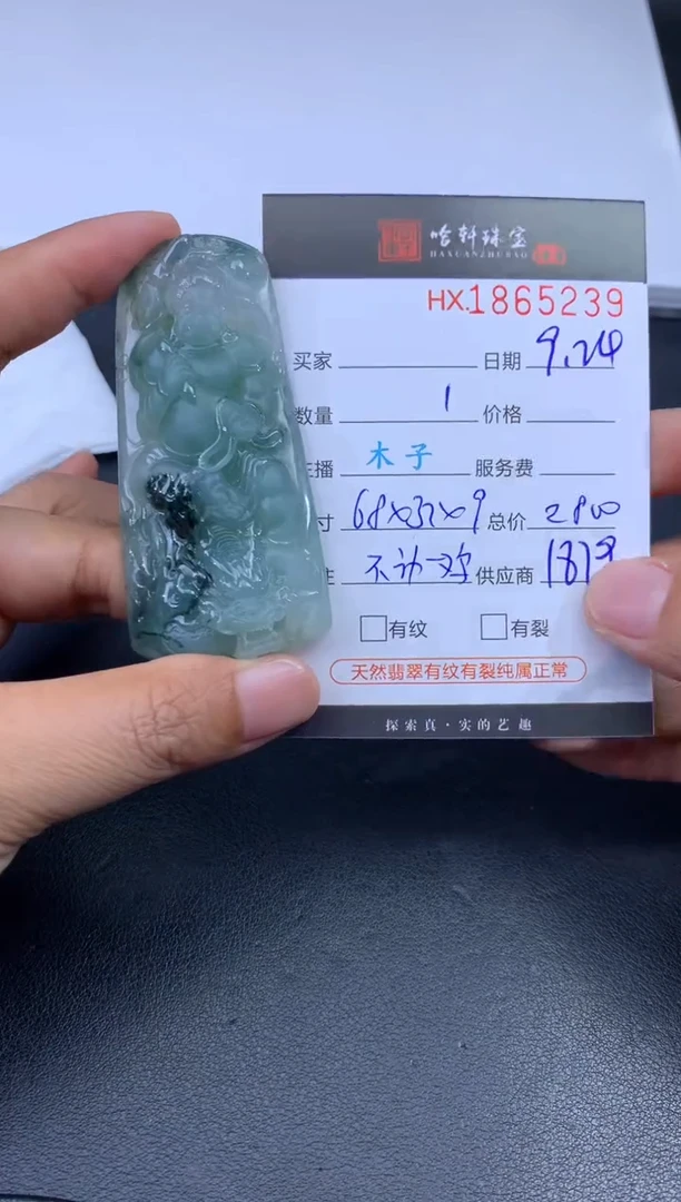 未镶嵌挂件翡翠哈轩 挂件1