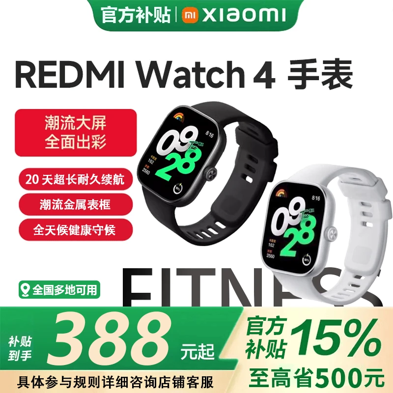 准新品 Redmi/红米 Watch4 智能手表多功能全屏蓝牙通话离线支付
