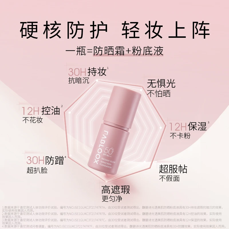 馥碧诗光透美肌防晒粉底液20ml控油保湿持妆防蹭J