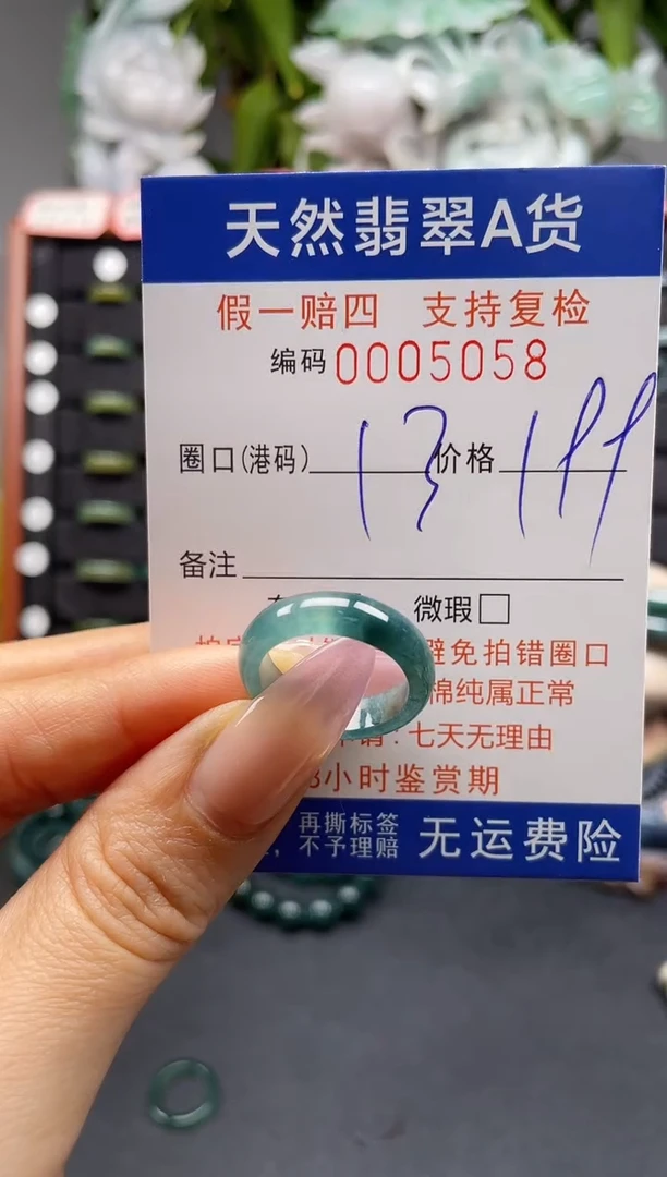 未镶嵌戒指翡翠13*5058