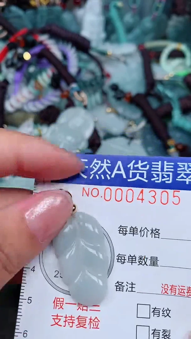 颈饰未镶嵌翡翠...0004305