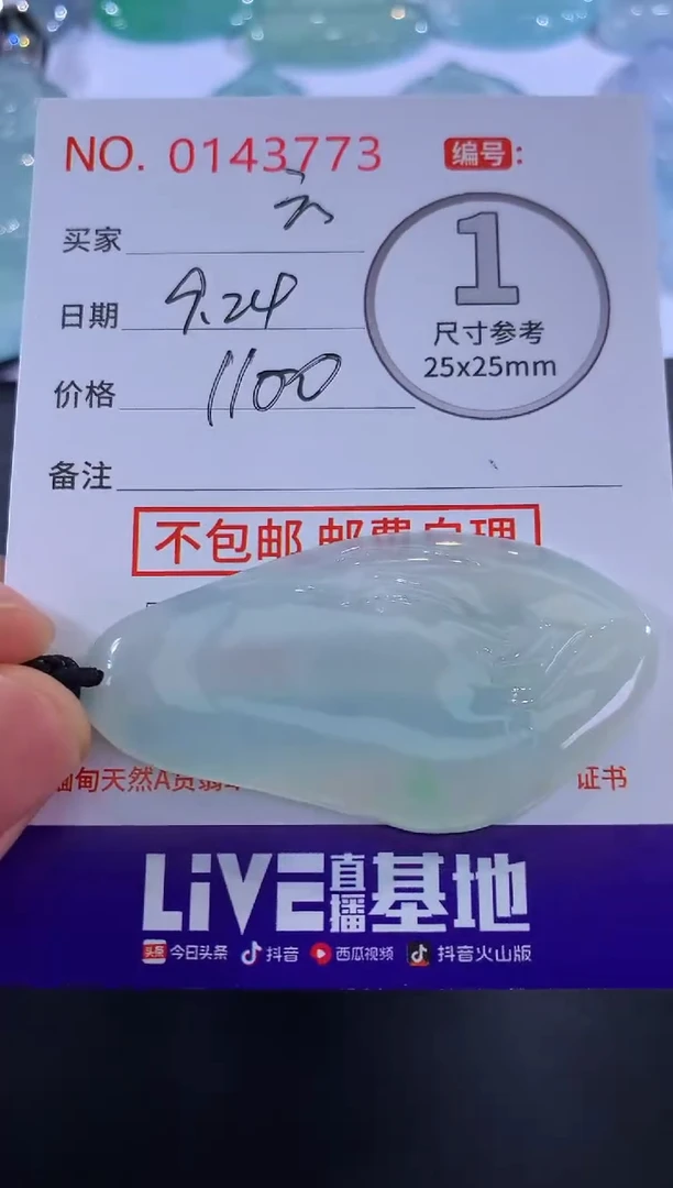 颈饰未镶嵌翡翠笑**云！