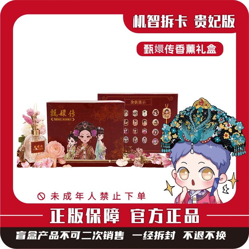吾流 [甄嬛传]-闻香识故人系列香薰片礼盒 潮玩正版盲盒【代拆】