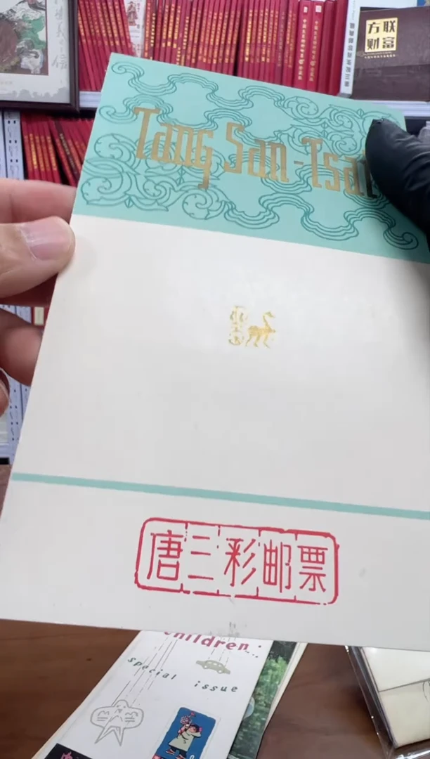 唐三彩 折