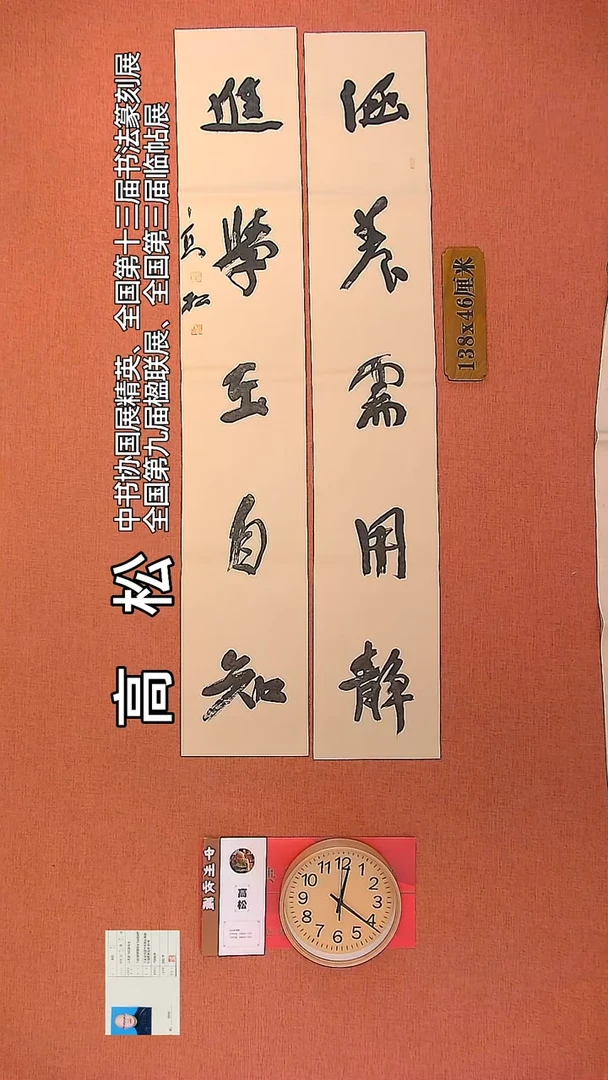 【闪购商品】书法12     高松老师书法作品