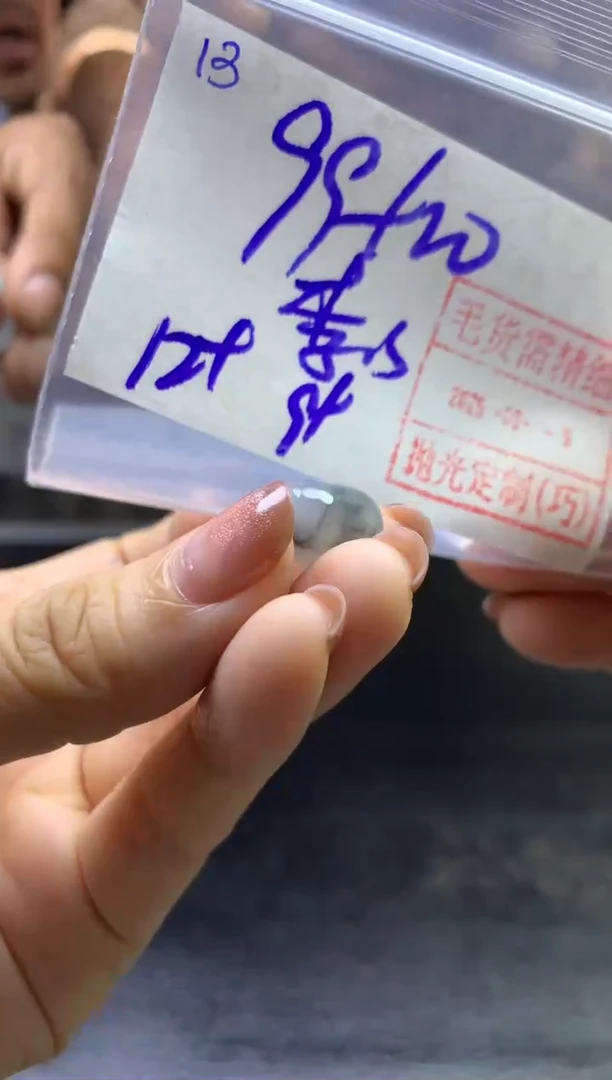 定制翡翠未镶嵌13挂件109元毛货需精细抛光