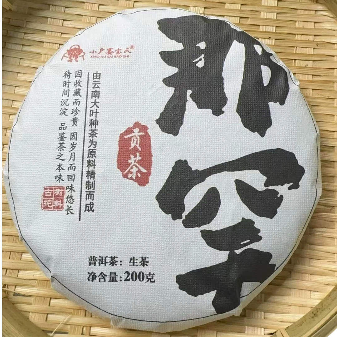 2019年（那罕）   饼茶  生普 200克   【41号】