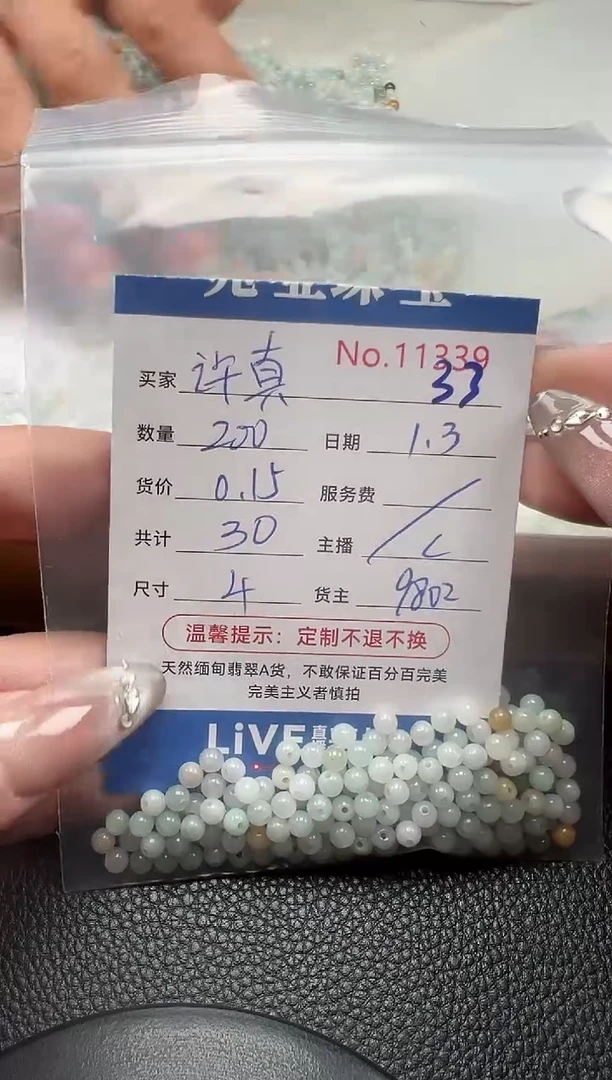 散珠翡翠许*单：33