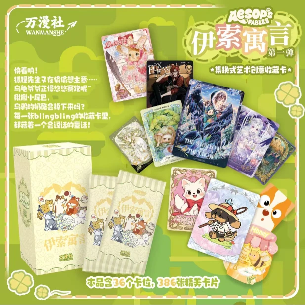 【双倍开 平拆】万漫社 伊索寓言 收藏卡牌【默认代拆】