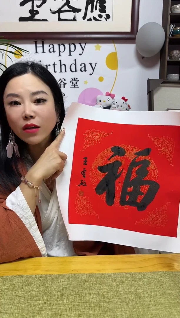书法WYZ 01 fu 随机发