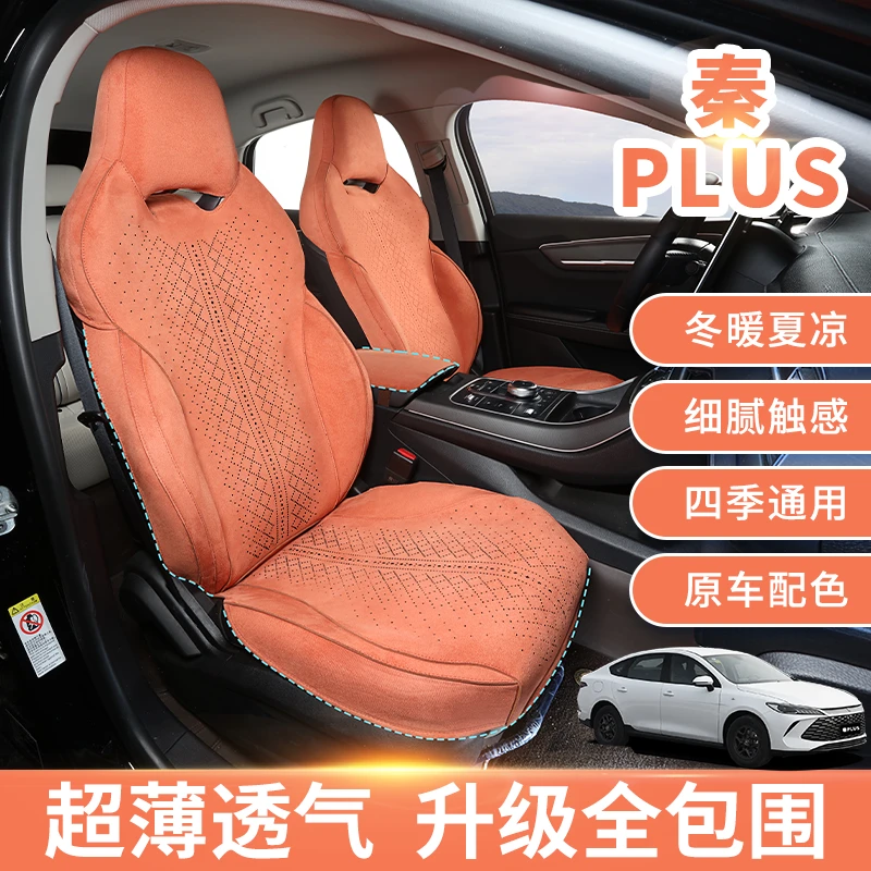 25年夏季新款25智驾比亚迪秦plus专用座套翻毛皮大包围坐垫