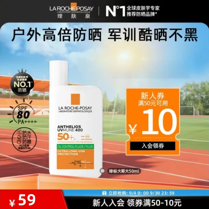 军训油皮推荐同款大哥大防晒霜橙标军训防晒户外通勤防晒SPF50+