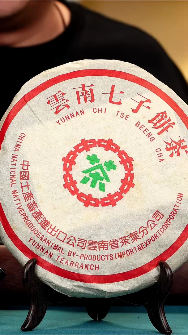 茶壶紫砂中茶 生茶 357g