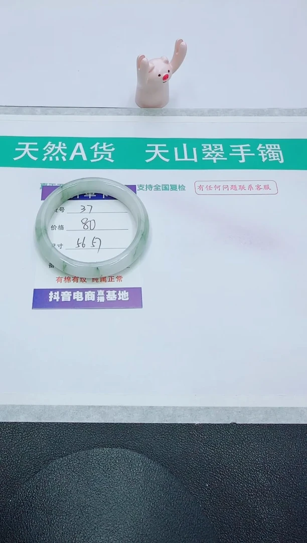 【闪购商品】石英质玉手镯未镶嵌37