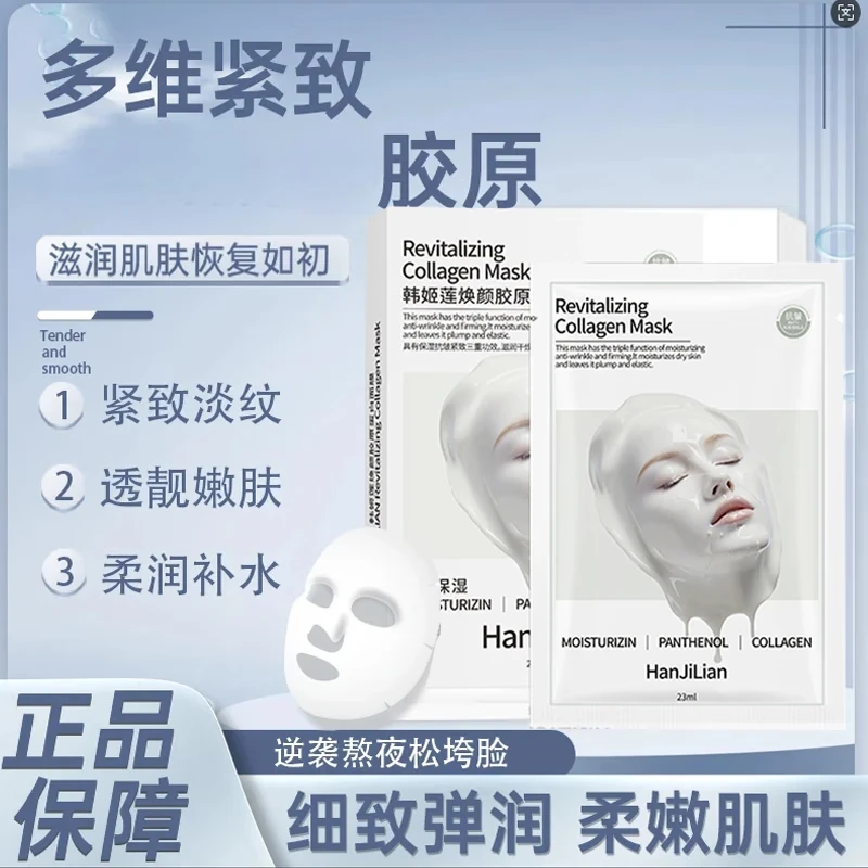 童颜胶原炮灌注面膜补水保湿嫩肤提拉多维修护滋润淡纹提亮紧致