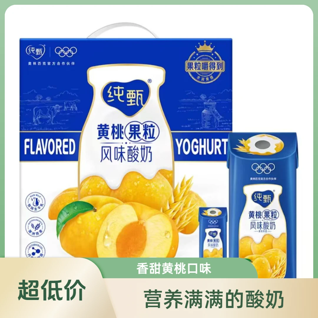 (官方补贴）3月蒙牛纯甄黄桃果粒酸奶200g*10盒