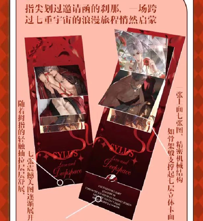 【函趣文创】恋与深空爱的旅程系列动态抽拉邀请函