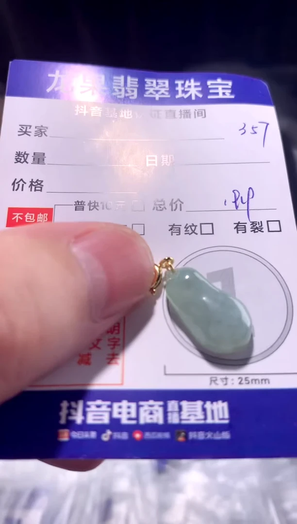 颈饰未镶嵌翡翠冰胶福瓜357