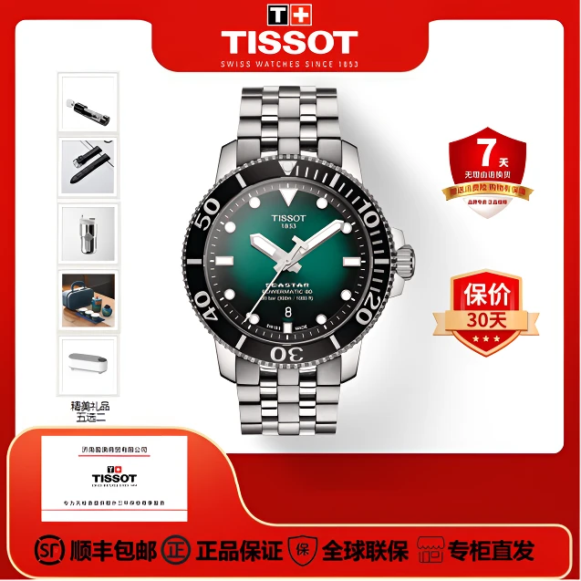 Tissot/天梭瑞士手表海星1000潜水表全自动机械表绿水鬼运动男表