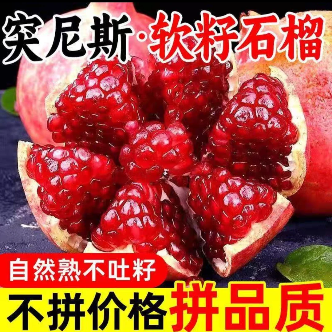 正宗四川会理突尼斯软籽石榴新鲜现摘产地直发爆汁当季水果包邮
