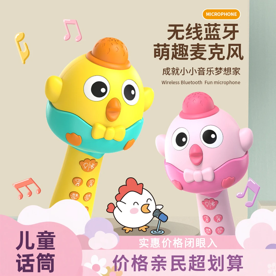 儿童蓝牙话筒麦克风早教唱歌小小鸡音响一体无线儿童宝宝玩具女孩
