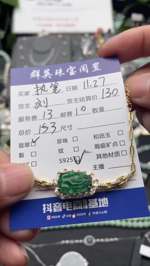 银S925镶嵌手链翡翠执**媛手串