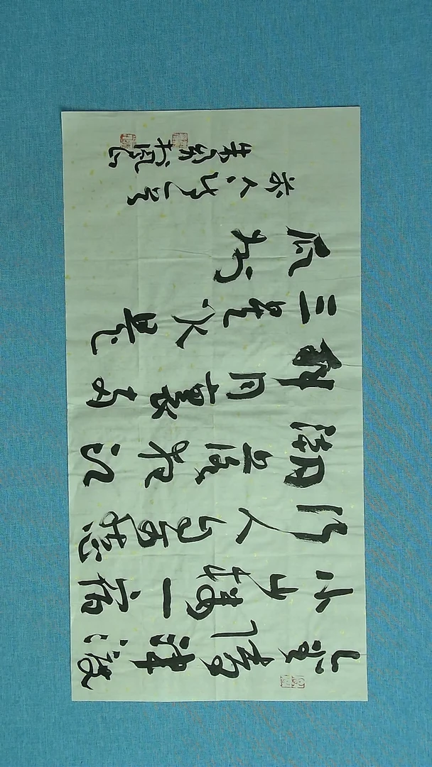 【闪购商品】书法424  安徽朱勇中书协69*34