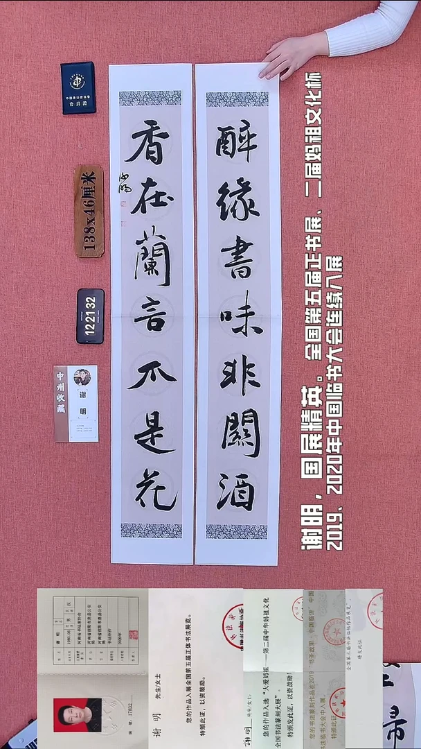 书法185          谢老师书法作品