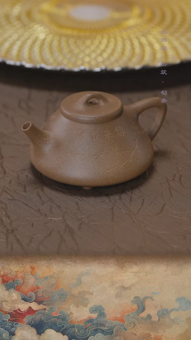 茶壶紫砂缶筑老段泥石瓢140cc