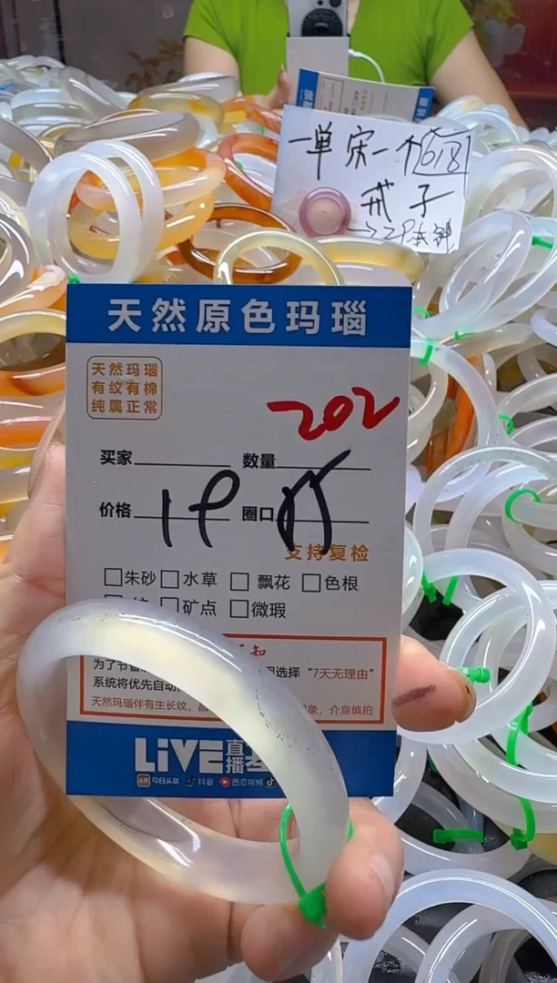 玛瑙/玉髓手镯未镶嵌202