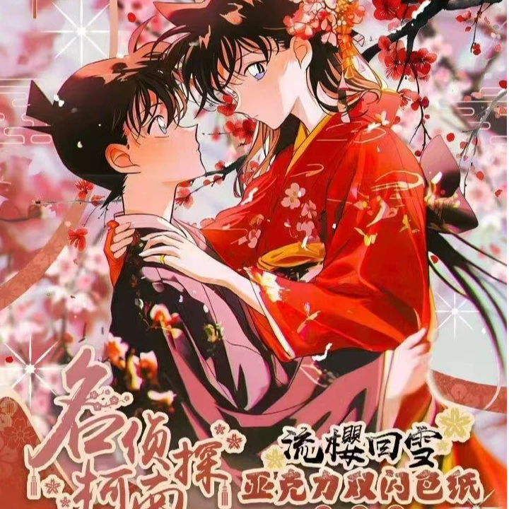 【名侦探柯南】流樱回雪 亚克力色纸 限定系列（默认代拆）