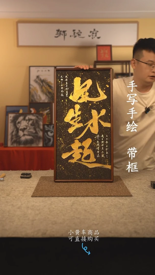 书法35*70 书法摆（挂）件 编号 新风生水起