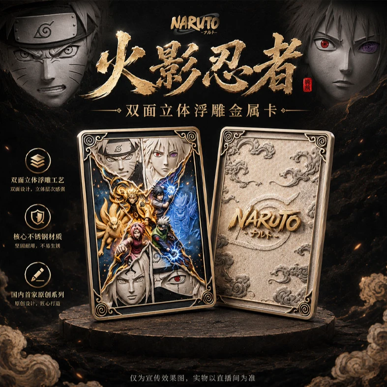 《火影忍者》第二弹双面立体金属浮雕卡盲盒(直播待拆)