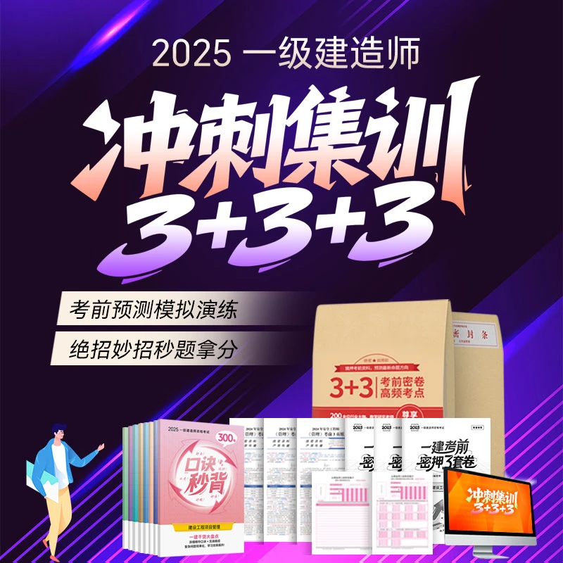 新版2025年一级建造师考前三套卷一建三页纸口诀秒背300句答题卡