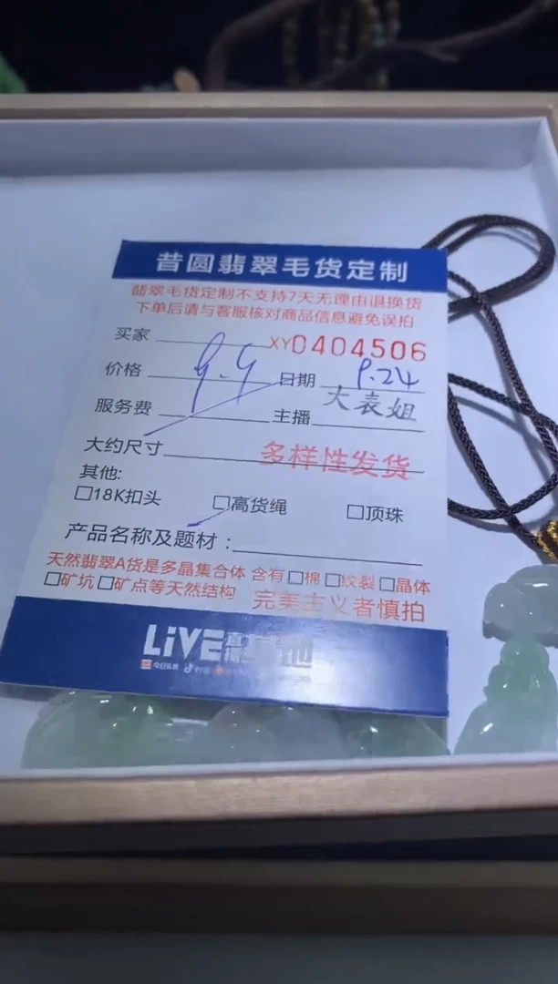 颈饰未镶嵌翡翠多样性发其一404506