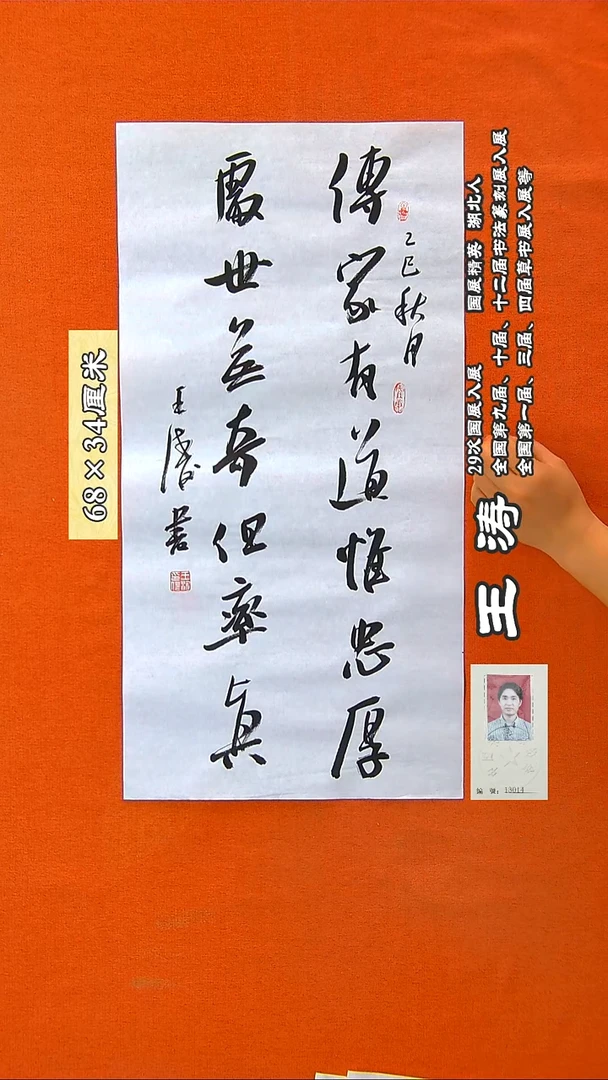 书法177R王涛书法作品