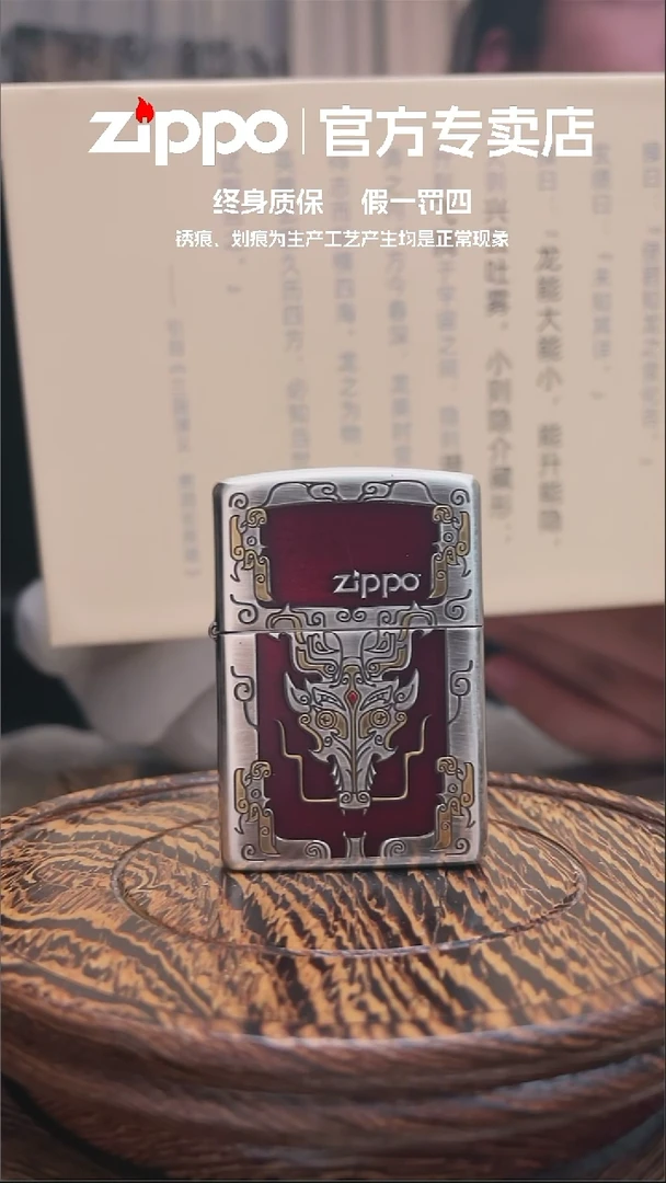 铜ZIPPO官方正品九运龙拍下送30米133口粮