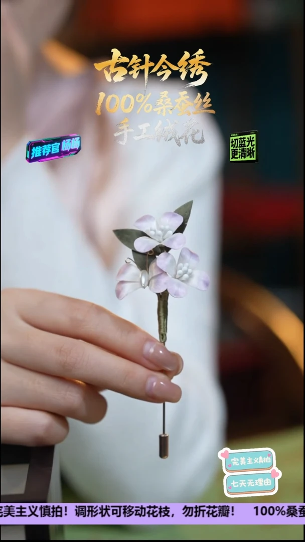 刺绣非遗手工高级款胸针《浅紫蝶恋花》100%桑蚕丝高端工艺