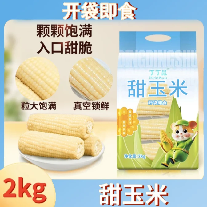 爆爆甜水果玉米白甜玉米开袋即食东北鲜玉米真空包装