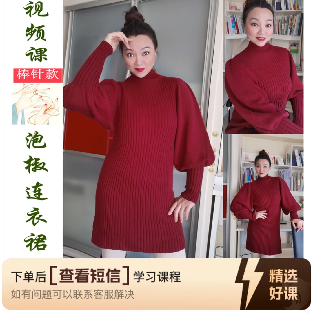【泡椒】连衣裙视频课程（从上往下连袖编织）（留意短信解锁课程）